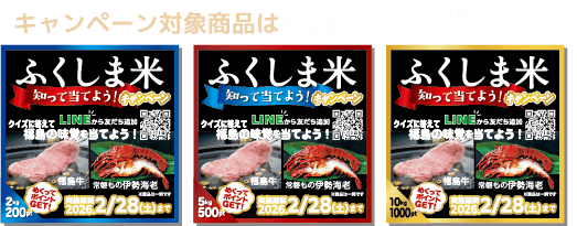 キャンペーン対象商品はこのシールが目印！キャンペーンシールの画像