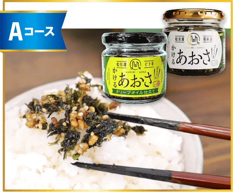 Aコース賞品画像