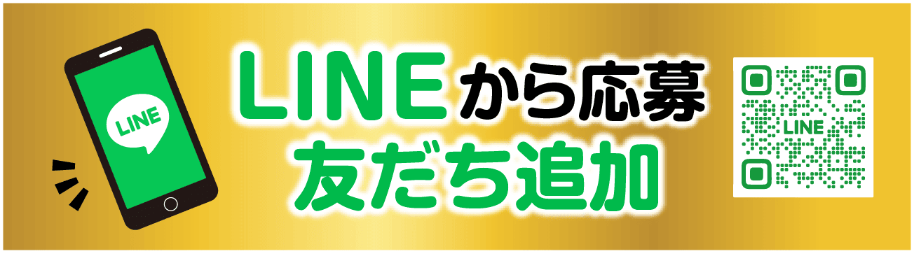 LINEから友だち追加バナー