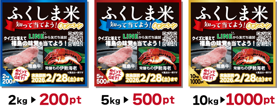 キャンペーンシールでもらえるポイントの説明画像